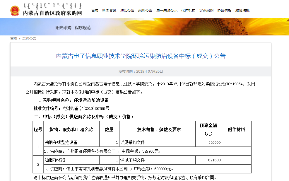 内蒙古电子信息职业技术学院油烟监测项目